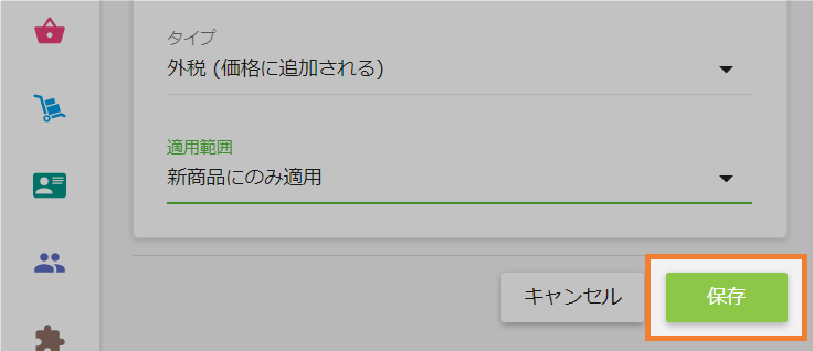 税設定を保存