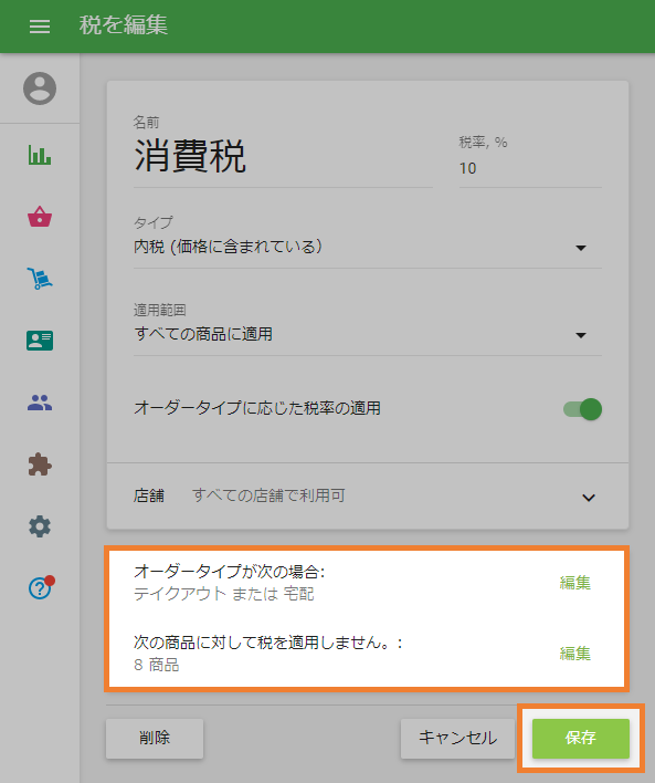 保存ボタン