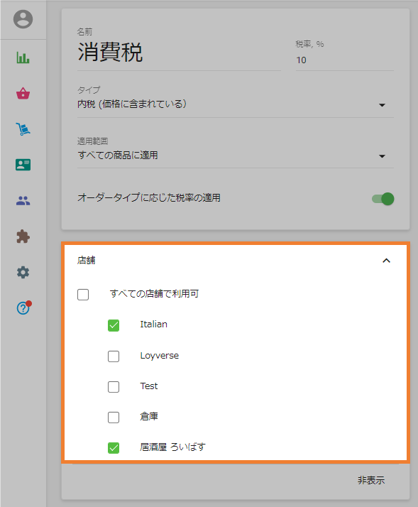 店舗選択