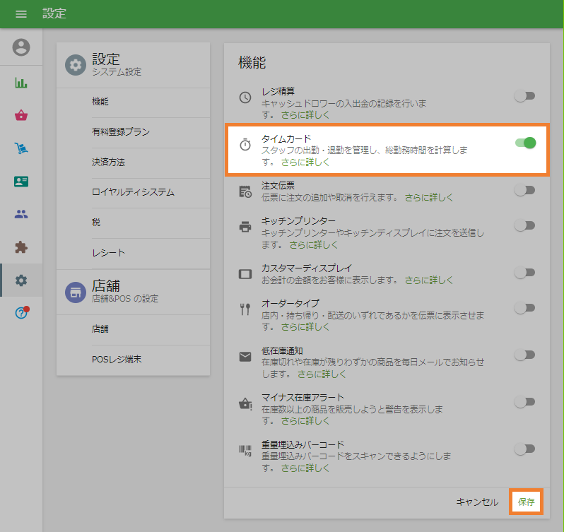 機能をON