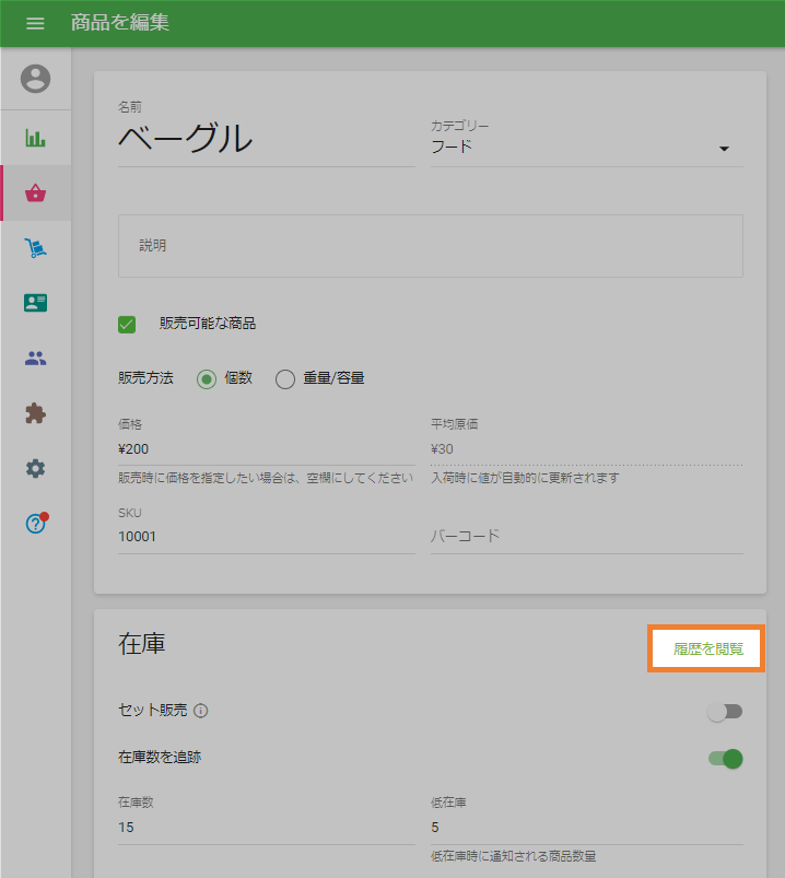 履歴閲覧