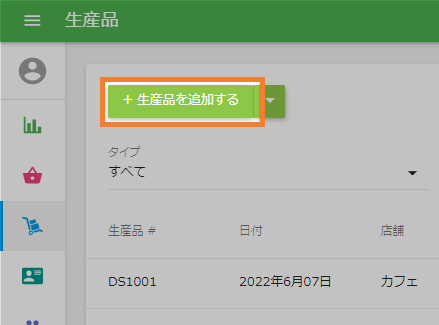 追加ボタン