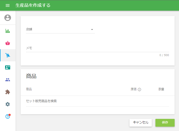 作成フォーム