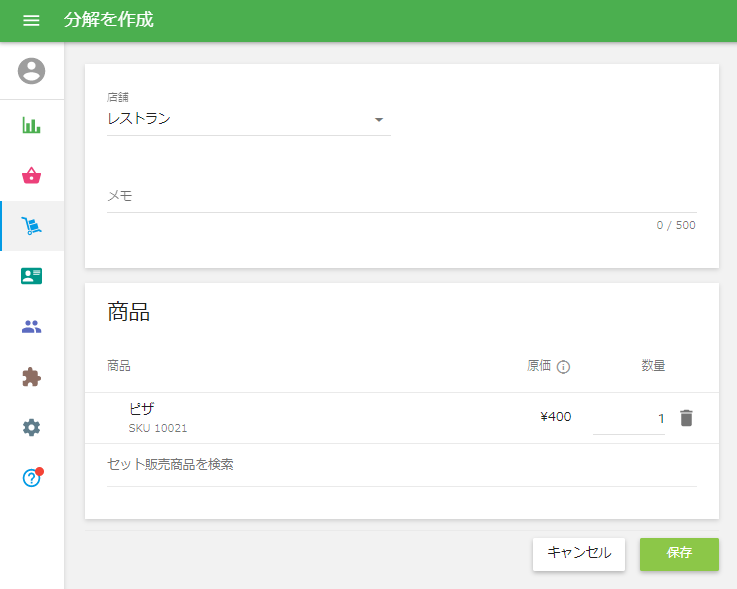 分解フォーム