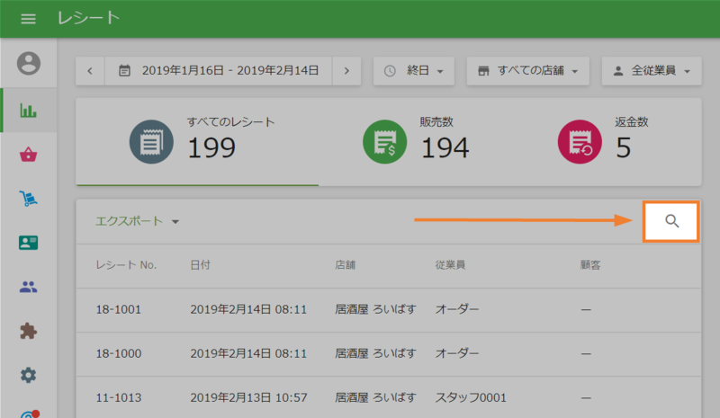 検索アイコン