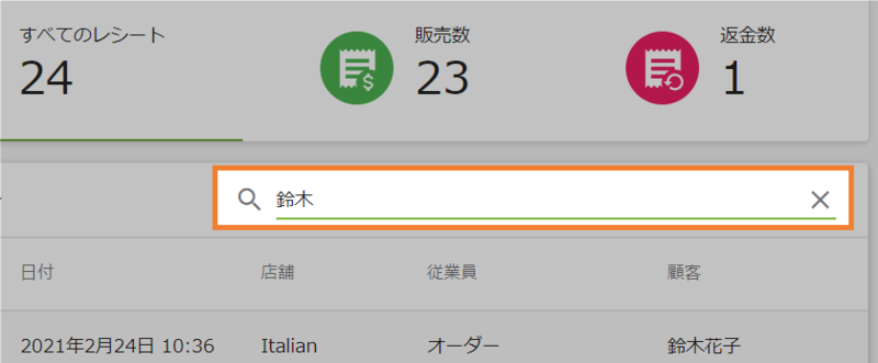 検索窓に入力