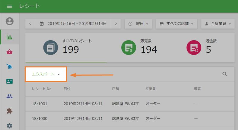 エクスポートボタン