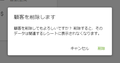 削除確認