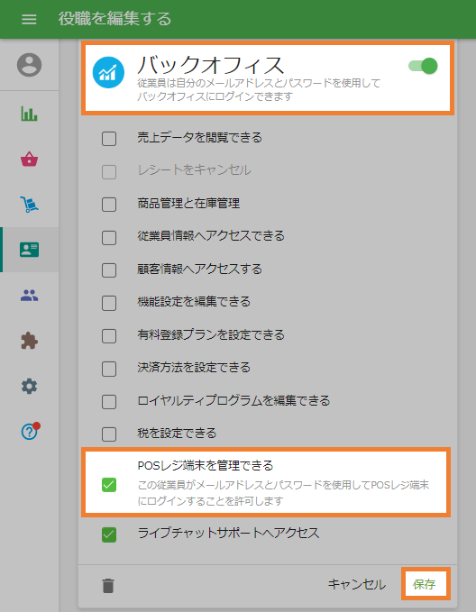 POSレジを管理