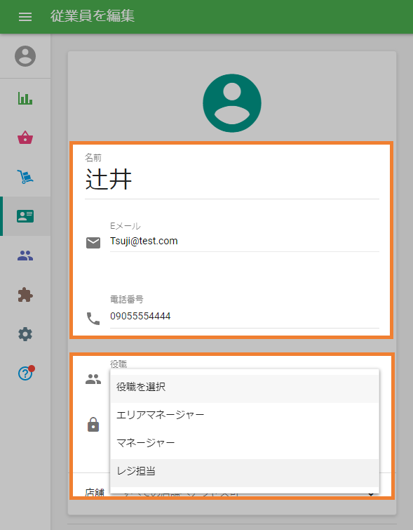 役割選択