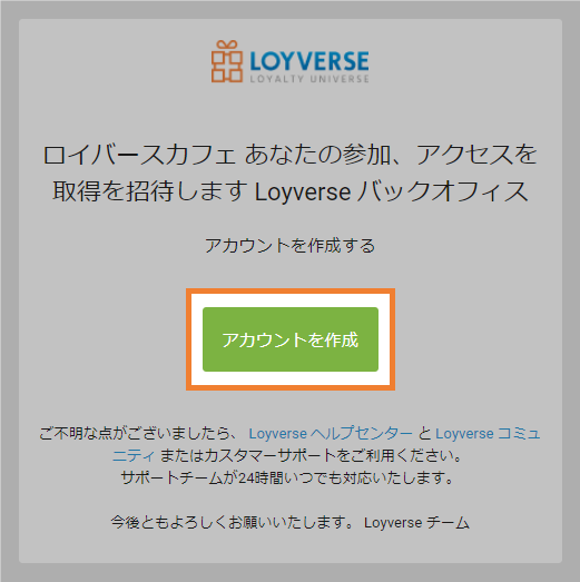 招待メール