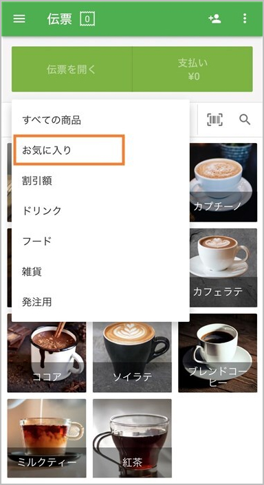 お気に入り