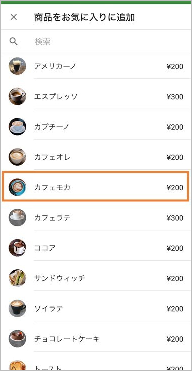 商品を選択